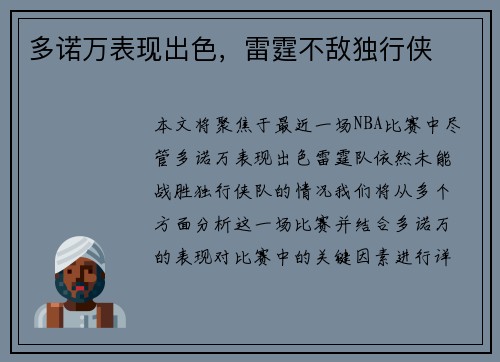 多诺万表现出色，雷霆不敌独行侠