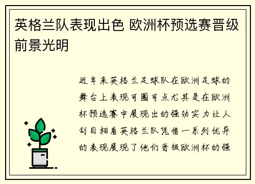 英格兰队表现出色 欧洲杯预选赛晋级前景光明