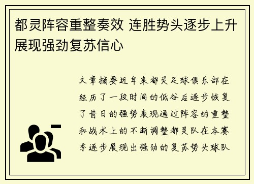 都灵阵容重整奏效 连胜势头逐步上升展现强劲复苏信心