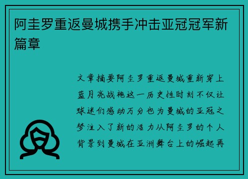阿圭罗重返曼城携手冲击亚冠冠军新篇章