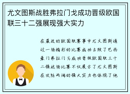 尤文图斯战胜弗拉门戈成功晋级欧国联三十二强展现强大实力
