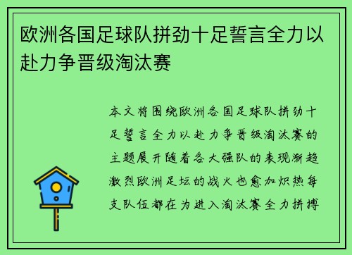欧洲各国足球队拼劲十足誓言全力以赴力争晋级淘汰赛