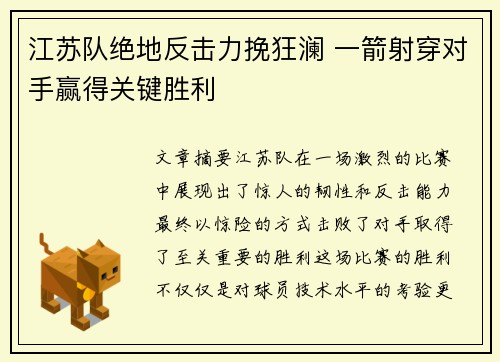 江苏队绝地反击力挽狂澜 一箭射穿对手赢得关键胜利
