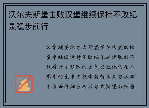 沃尔夫斯堡击败汉堡继续保持不败纪录稳步前行
