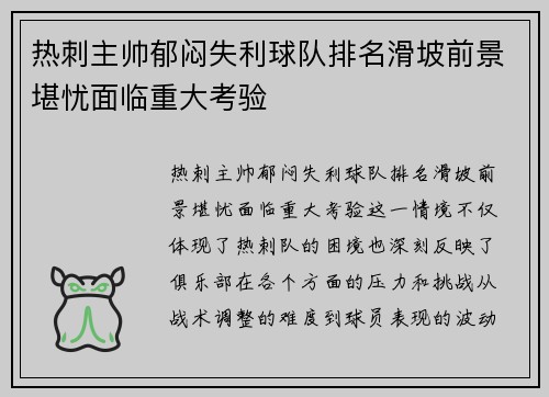 热刺主帅郁闷失利球队排名滑坡前景堪忧面临重大考验