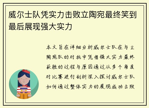 威尔士队凭实力击败立陶宛最终笑到最后展现强大实力