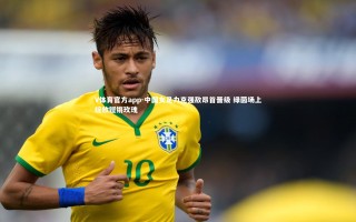 V体育官方app-中国女足力克强敌昂首晋级 绿茵场上绽放铿锵玫瑰