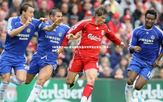 V体育官方app-黑马崭露头角令对手望尘莫及，对决一触即发