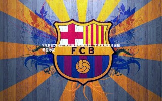 V体育官方app-灰熊遭遇失败挑战，季中交易未见回报希望渺茫