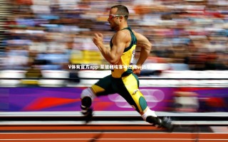 V体育官方app-蒙彼利埃客场逆袭，战平卡昂