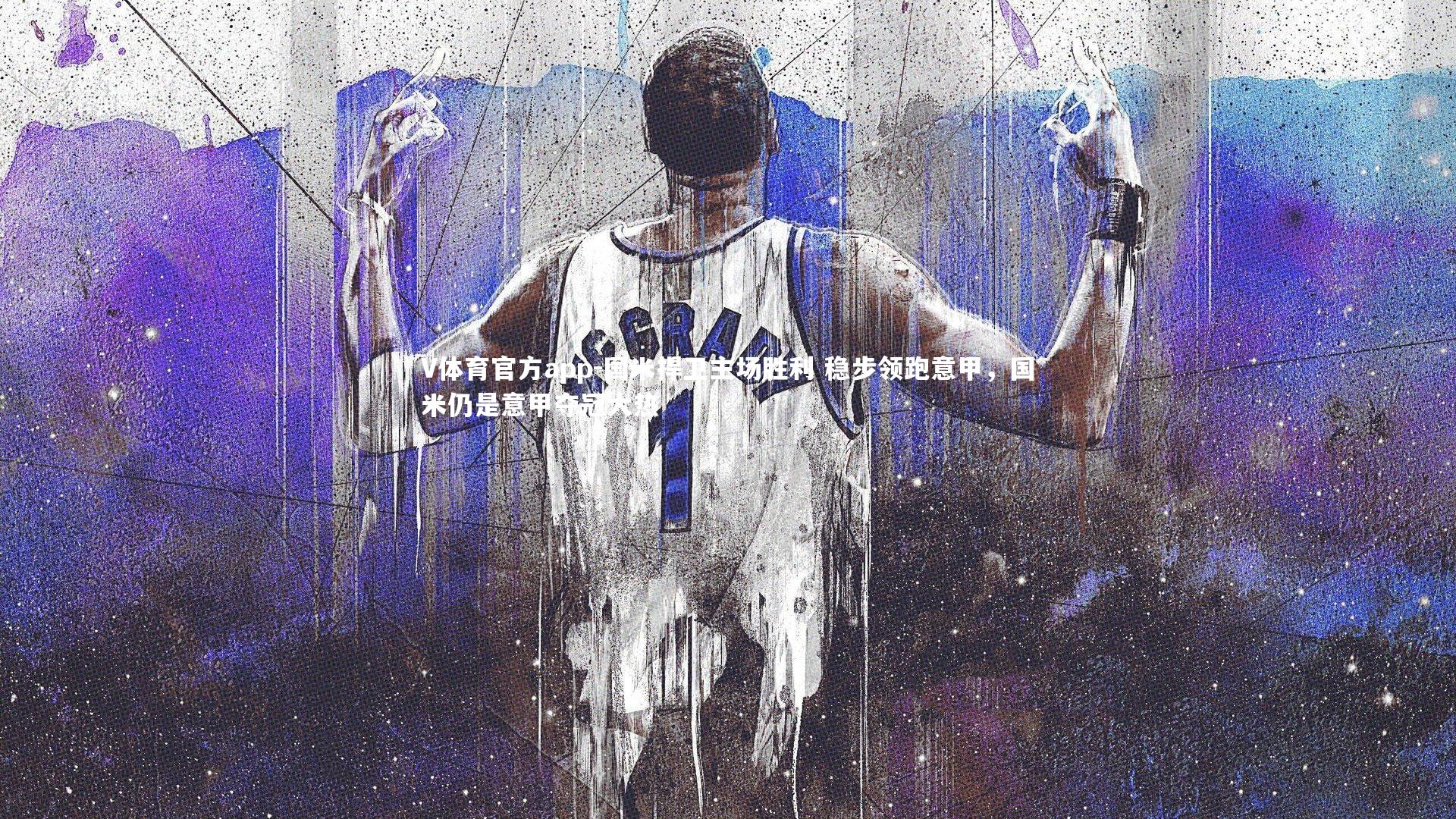 V体育官方app-国米捍卫主场胜利 稳步领跑意甲,国米仍是意甲夺冠大热-第2张图片-V体育官方app V体育官方app-国米捍卫主场胜利 稳步领跑意甲,国米仍是意甲夺冠大热-第2张图片-V体育官方app