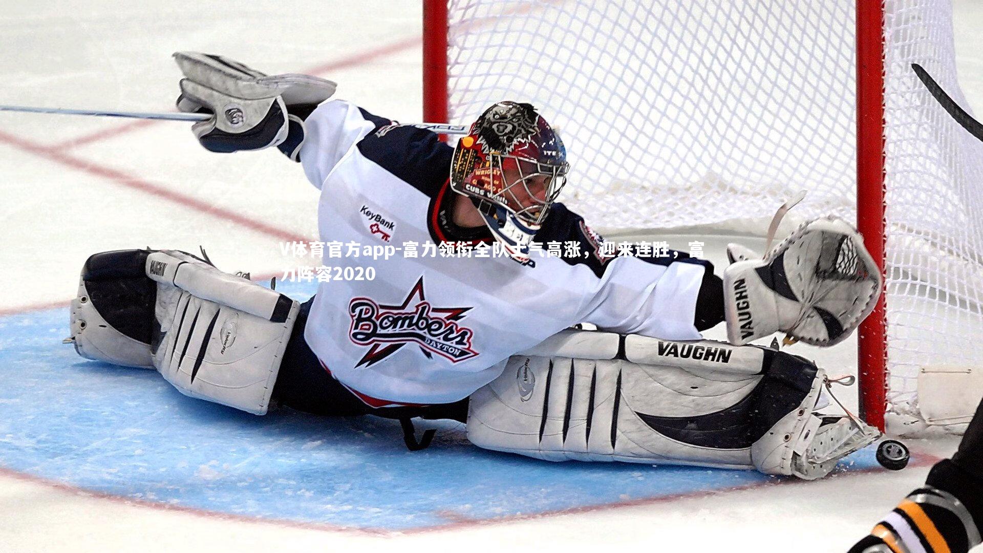 V体育官方app-富力领衔全队士气高涨，迎来连胜，富力阵容2020-第1张图片-V体育官方app