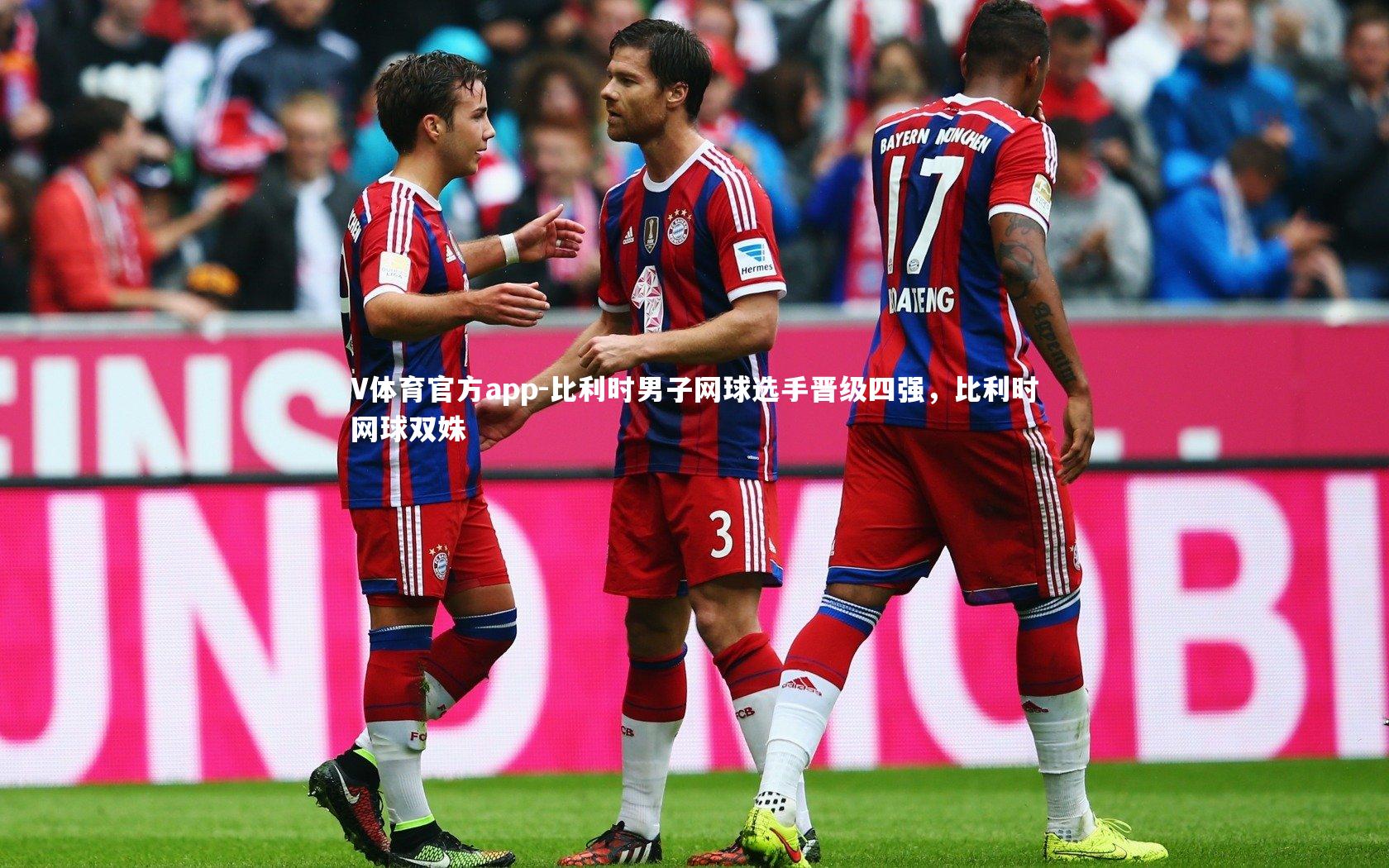 V体育官方app-比利时男子网球选手晋级四强，比利时网球双姝-第1张图片-V体育官方app