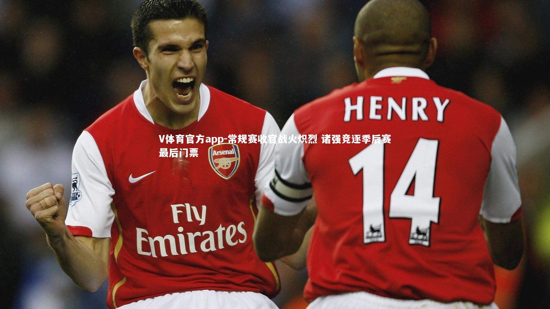 V体育官方app-常规赛收官战火炽烈 诸强竞逐季后赛最后门票-第2张图片-V体育官方app