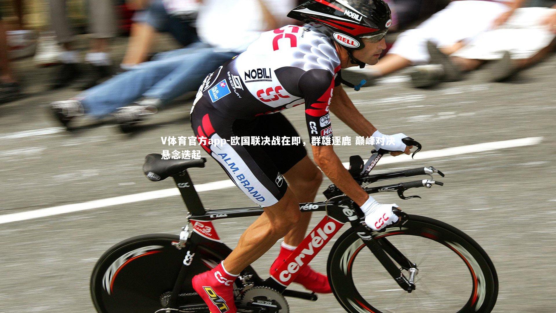V体育官方app-欧国联决战在即，群雄逐鹿 巅峰对决悬念迭起-第2张图片-V体育官方app