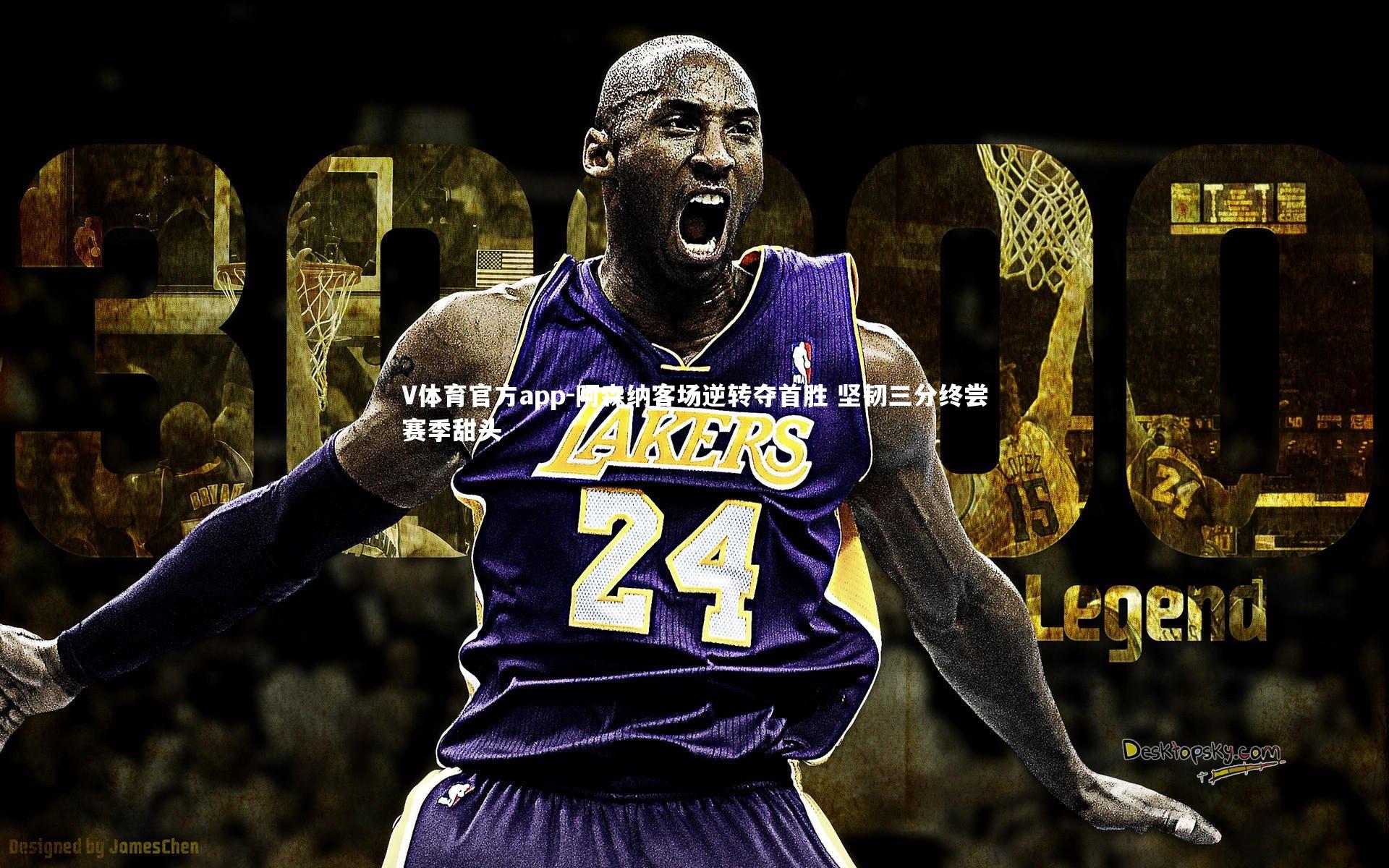 V体育官方app-阿森纳客场逆转夺首胜 坚韧三分终尝赛季甜头-第1张图片-V体育官方app