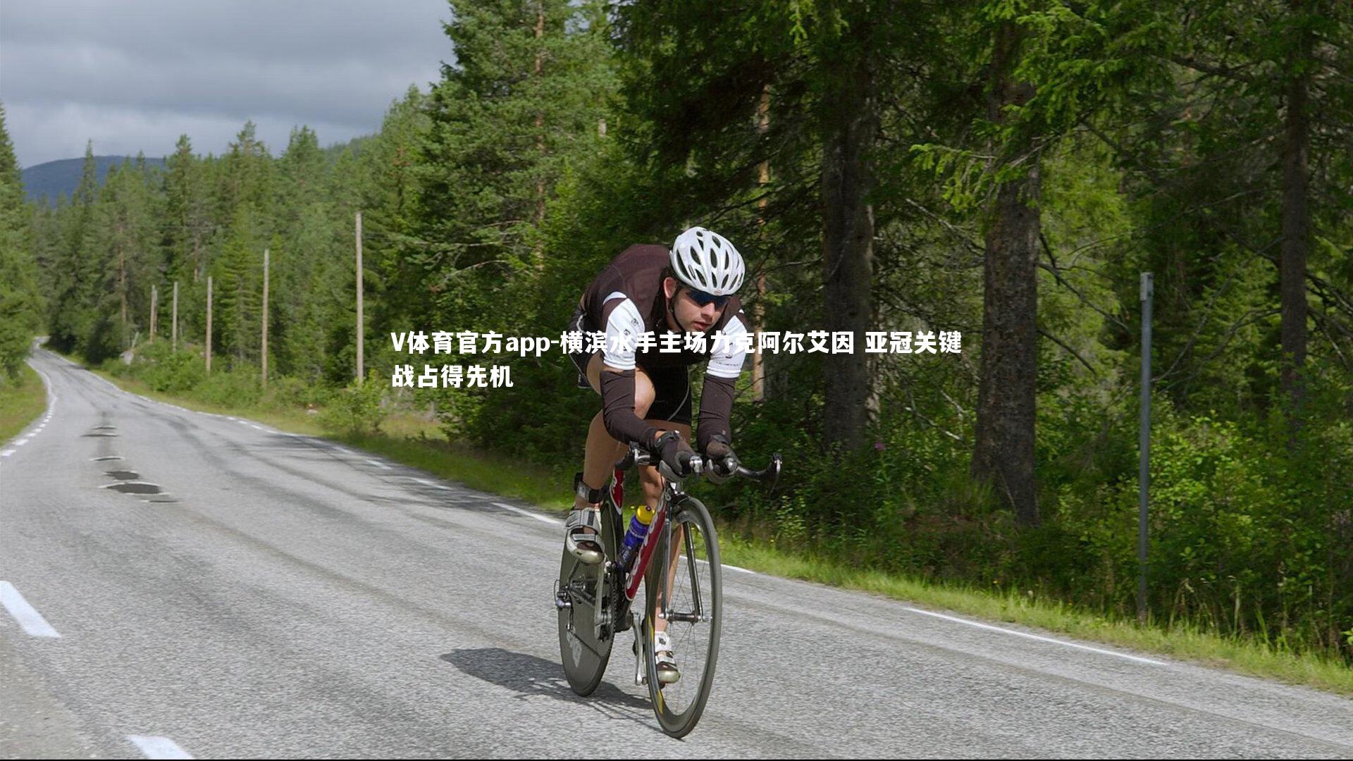 V体育官方app-横滨水手主场力克阿尔艾因 亚冠关键战占得先机-第2张图片-V体育官方app