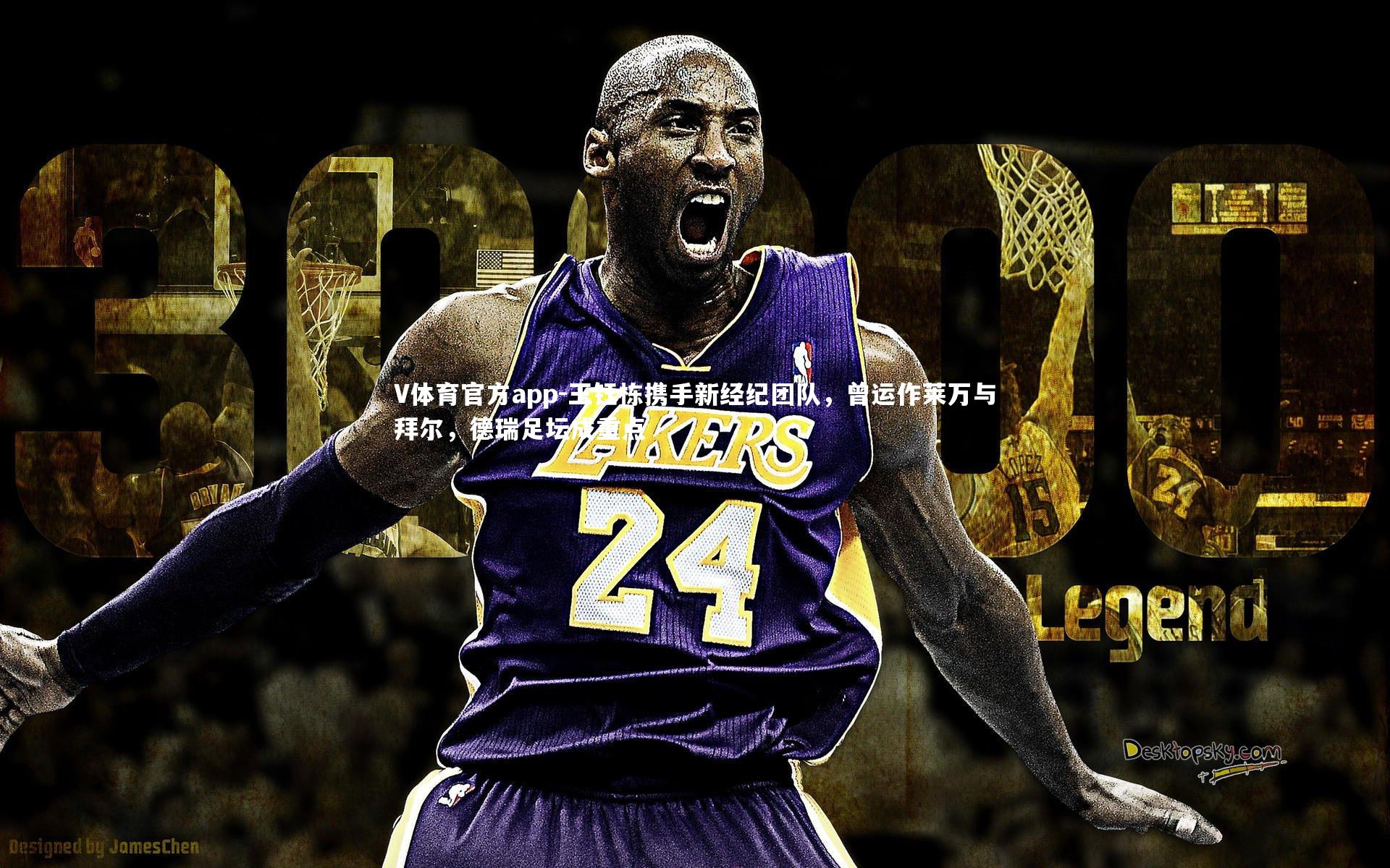 V体育官方app-王钰栋携手新经纪团队,曾运作莱万与拜尔,德瑞足坛成重点-第2张图片-V体育官方app V体育官方app-王钰栋携手新经纪团队,曾运作莱万与拜尔,德瑞足坛成重点-第2张图片-V体育官方app